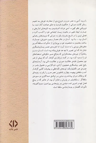 سوژه گفتمان و علوم انسانی